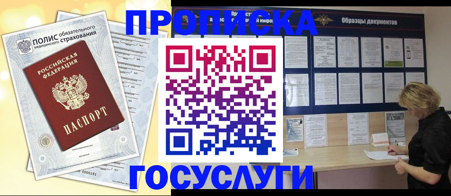 временная регистрация в Шадринске