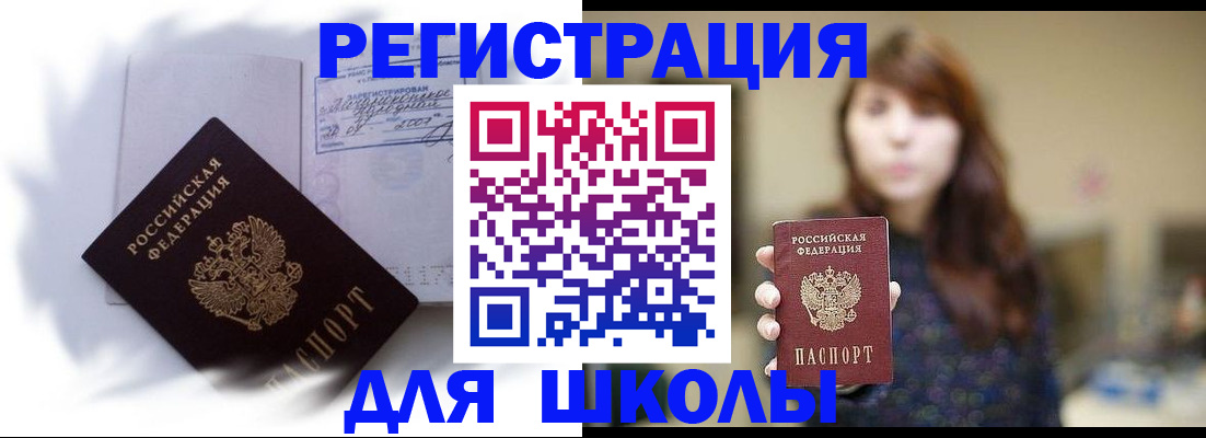 временная регистрация купить в Шадринске